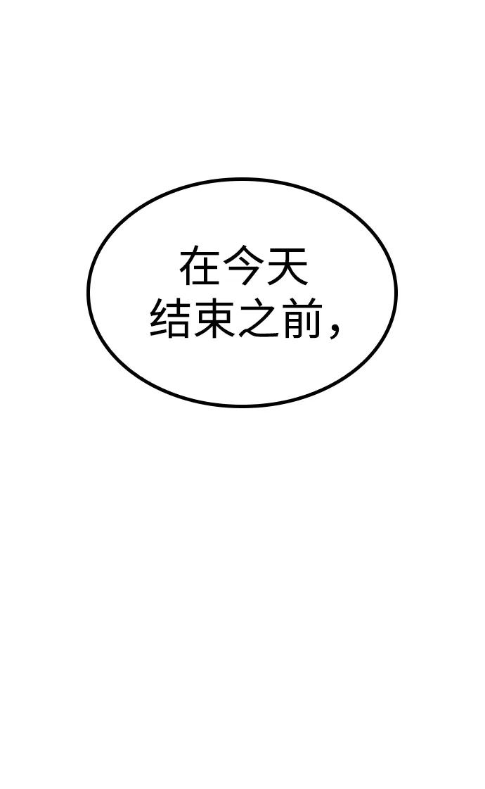 百帕战神 第52话 第38页