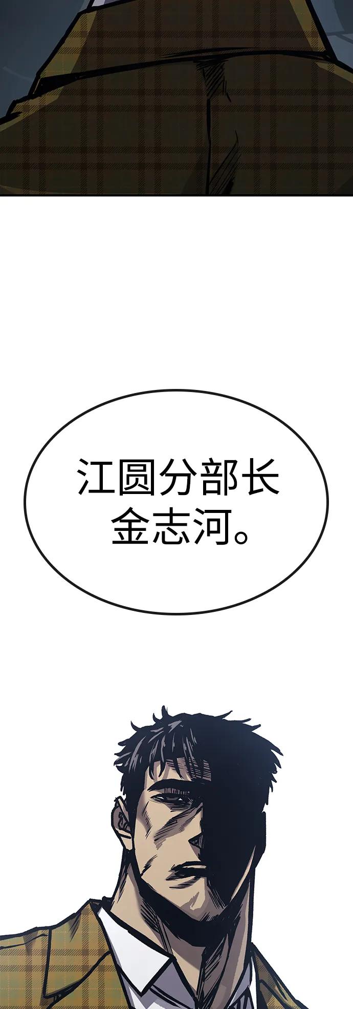 百帕战神 第52话 第95页