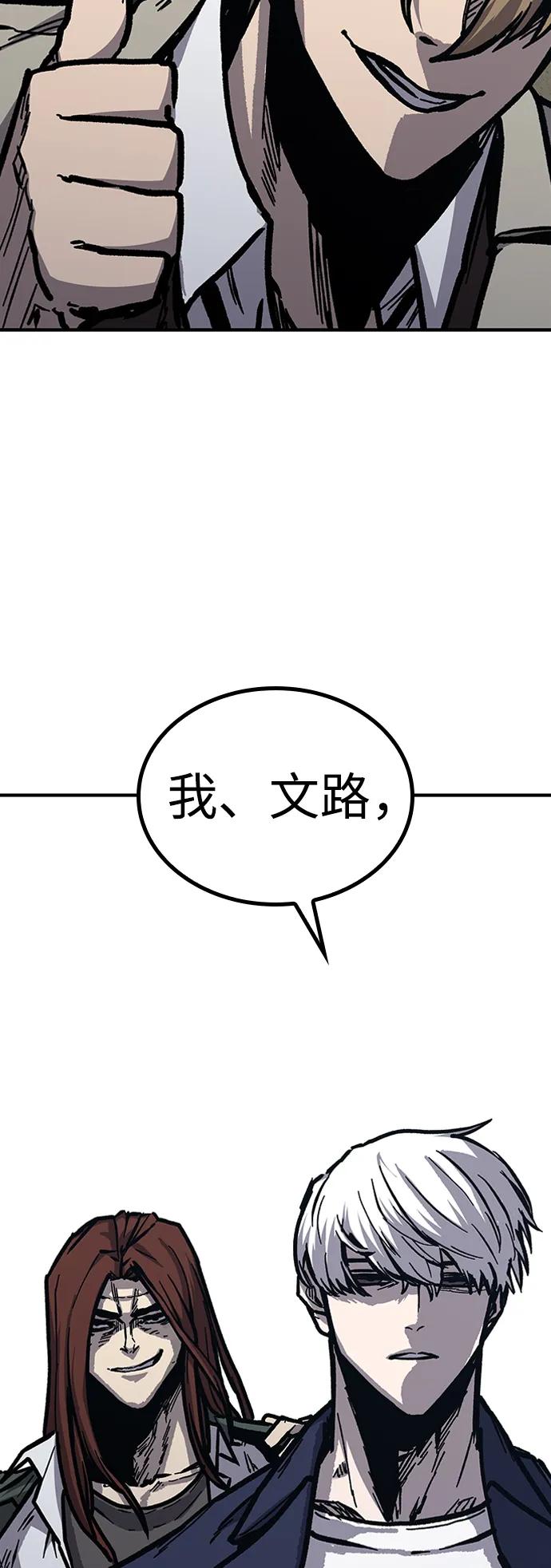 百帕战神 第52话 第92页