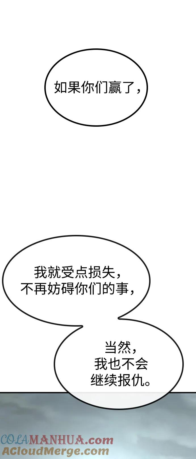 百帕战神 第52话 第77页