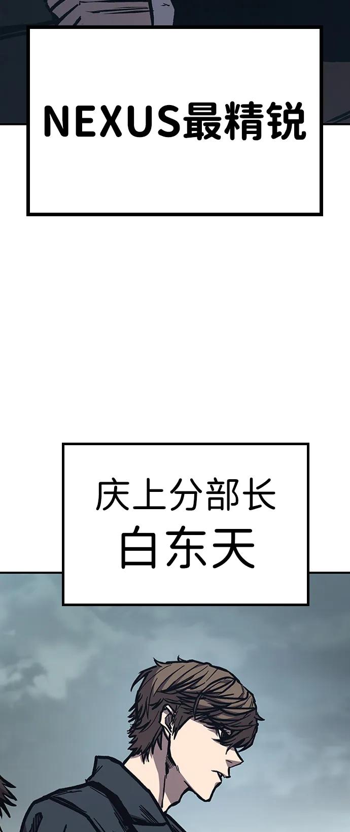 百帕战神 第52话 第23页