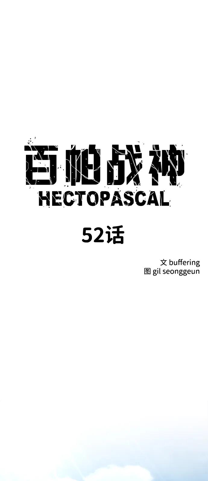 百帕战神 第52话 第6页