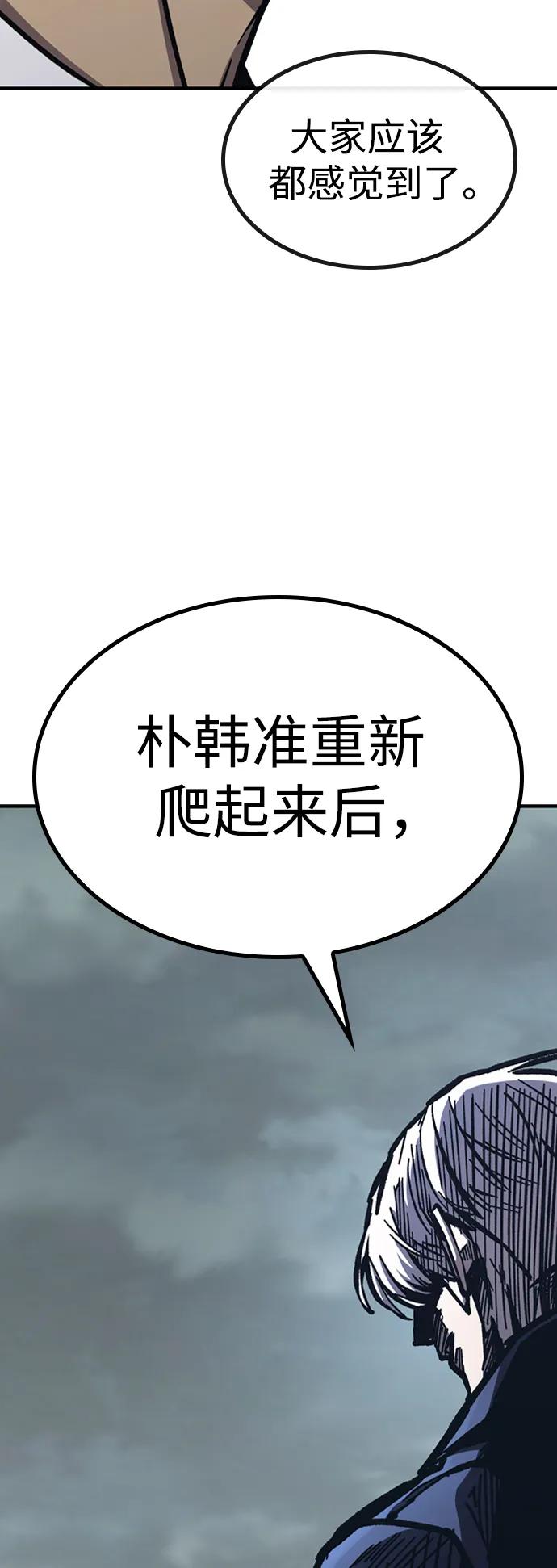 百帕战神 第52话 第34页