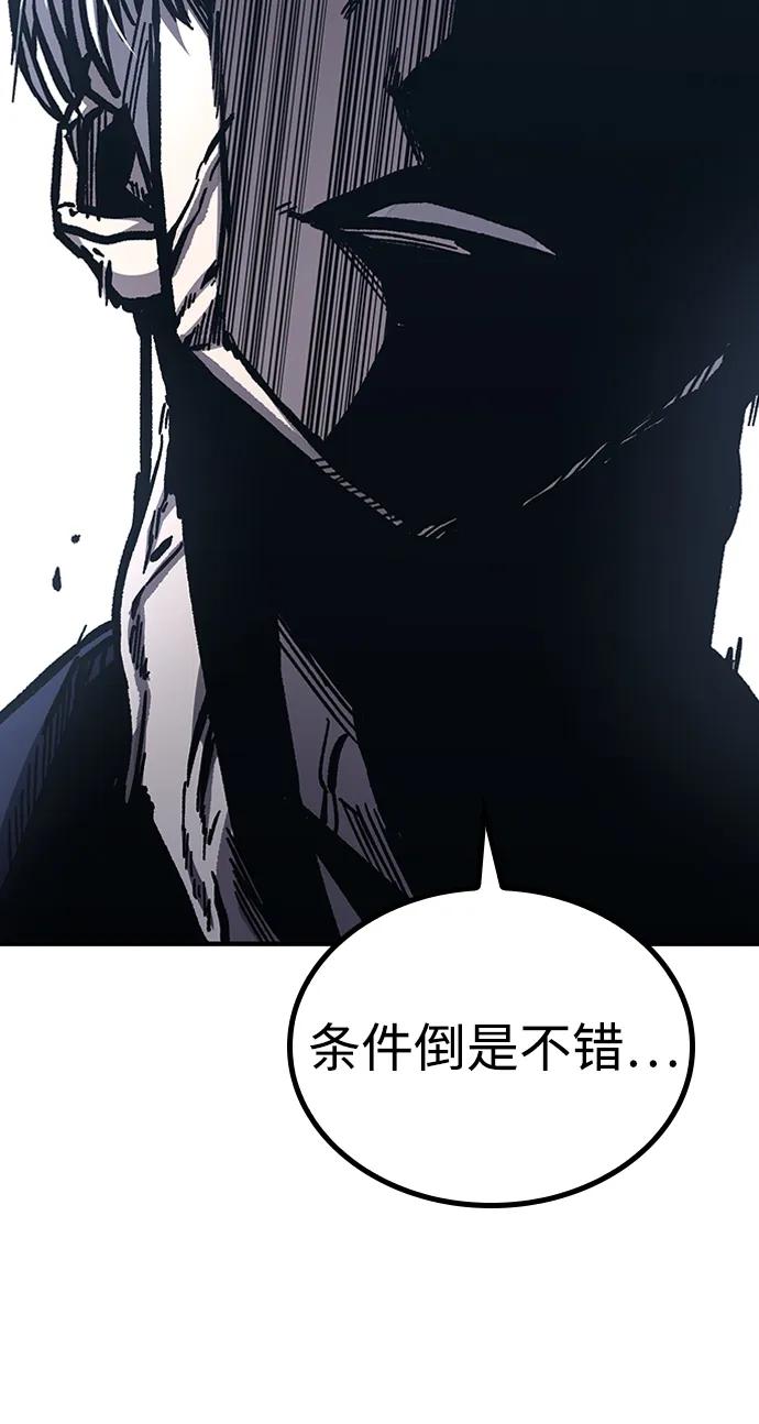 百帕战神 第52话 第84页