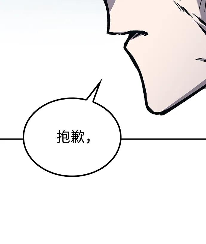 百帕战神 第52话 第72页