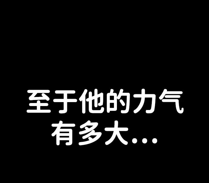 百帕战神 第53话 第71页