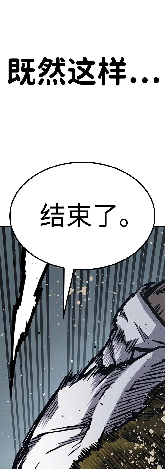 百帕战神 第53话 第90页