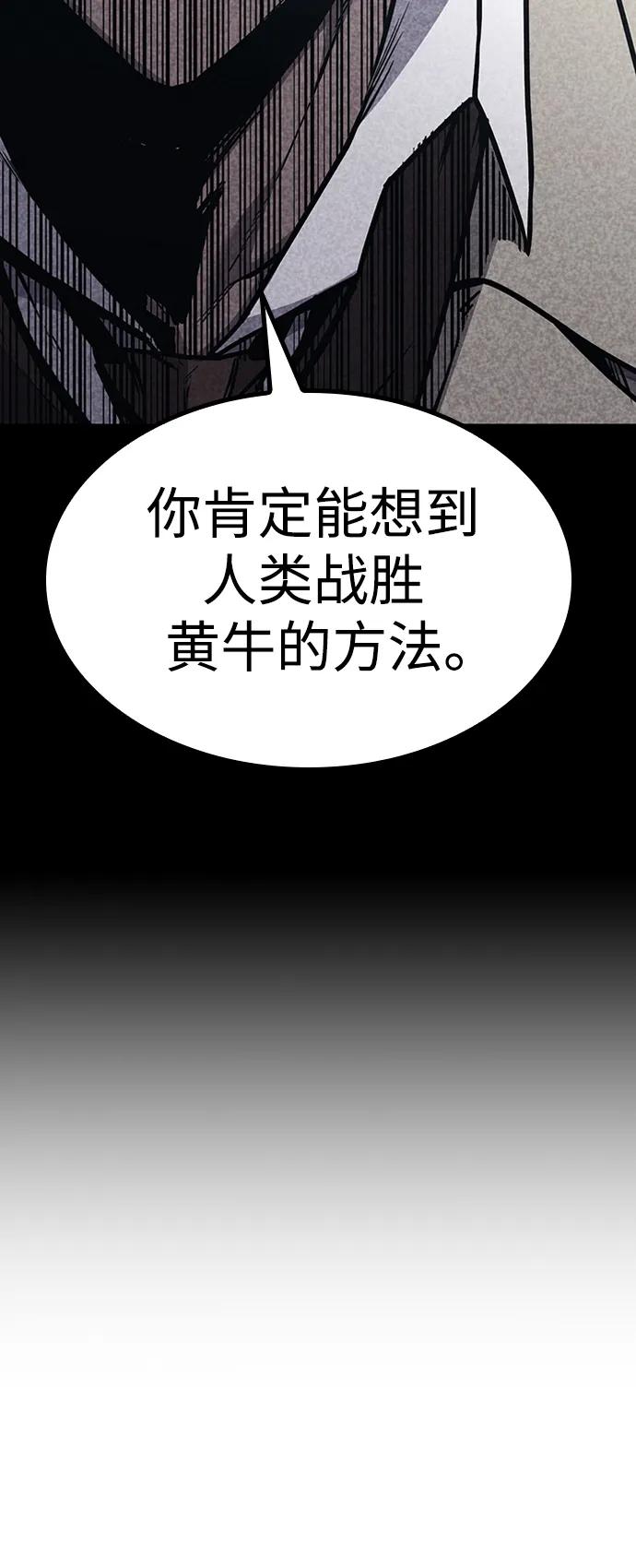 百帕战神 第53话 第82页