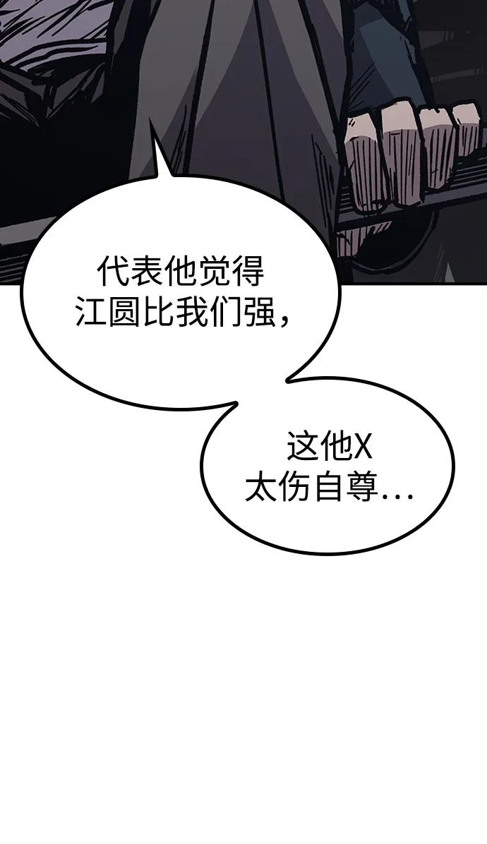 百帕战神 第53话 第14页