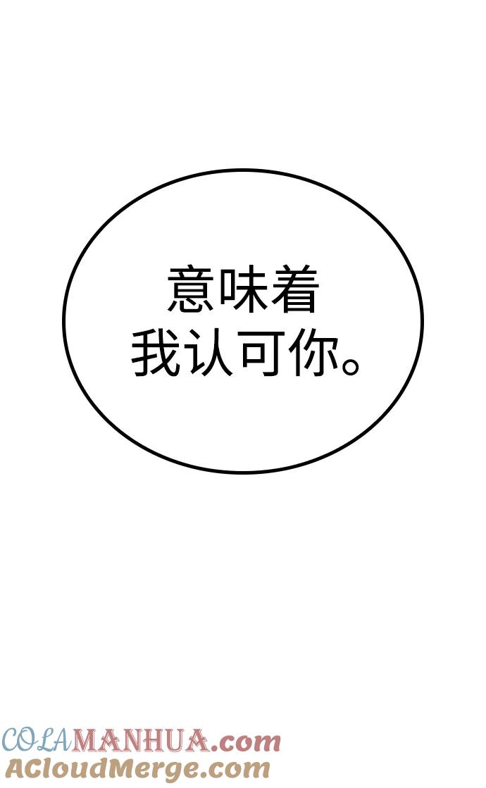 百帕战神 第53话 第53页