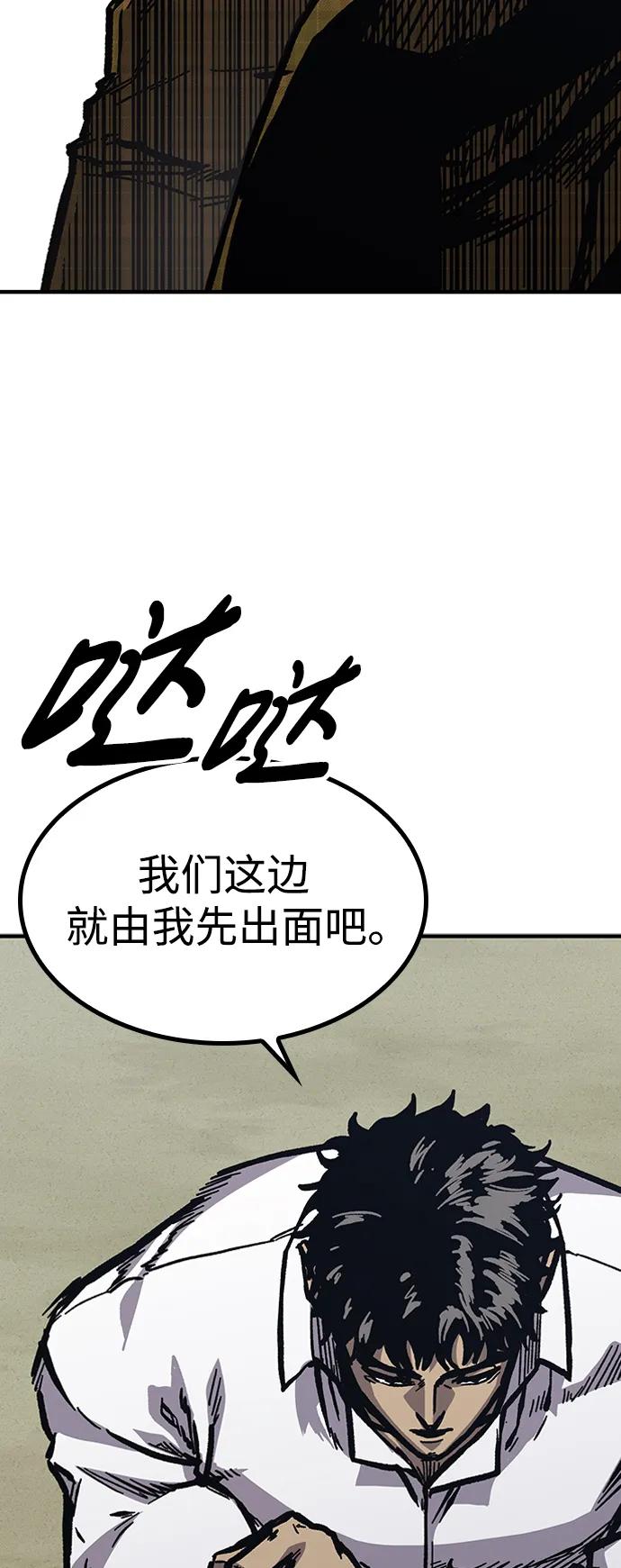 百帕战神 第53话 第18页