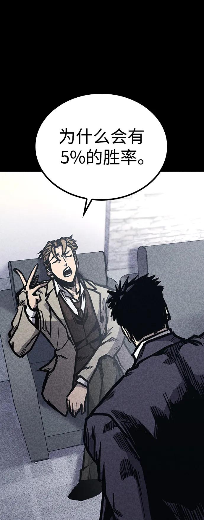 百帕战神 第53话 第80页