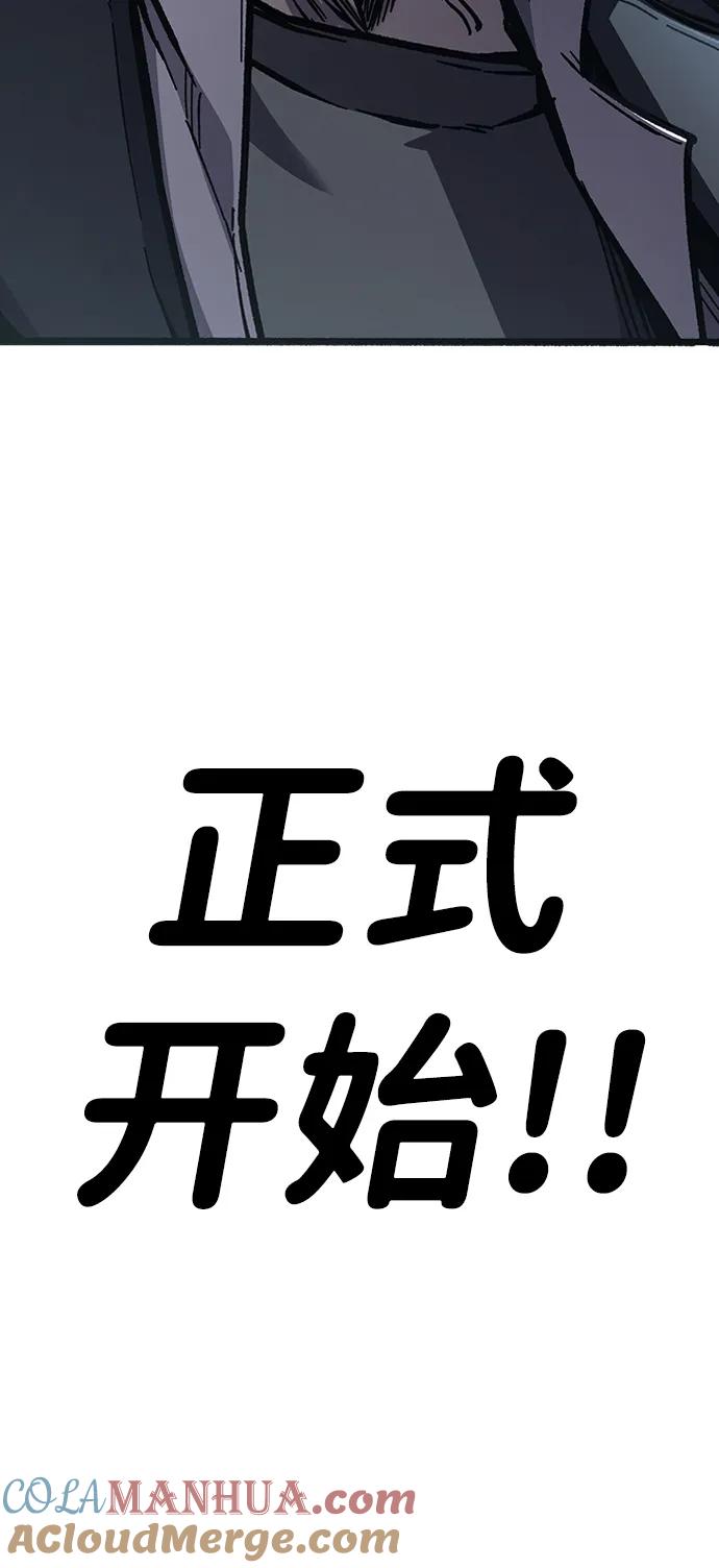 百帕战神 第53话 第5页