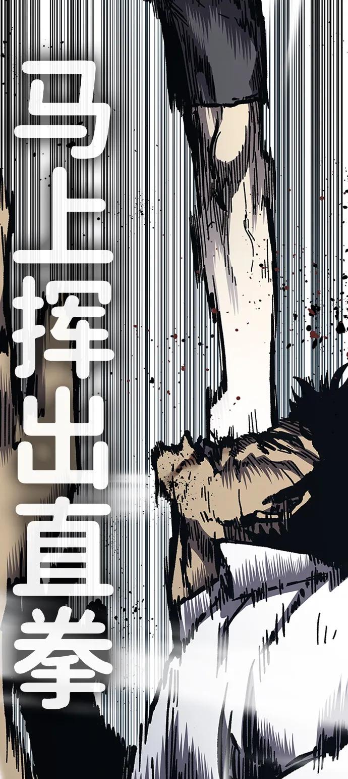 百帕战神 第53话 第118页