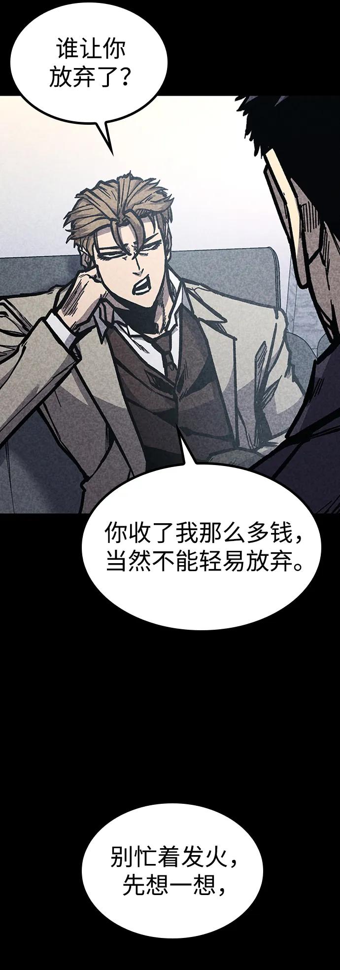 百帕战神 第53话 第79页
