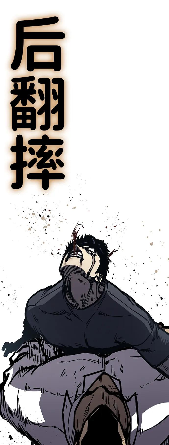 百帕战神 第53话 第63页