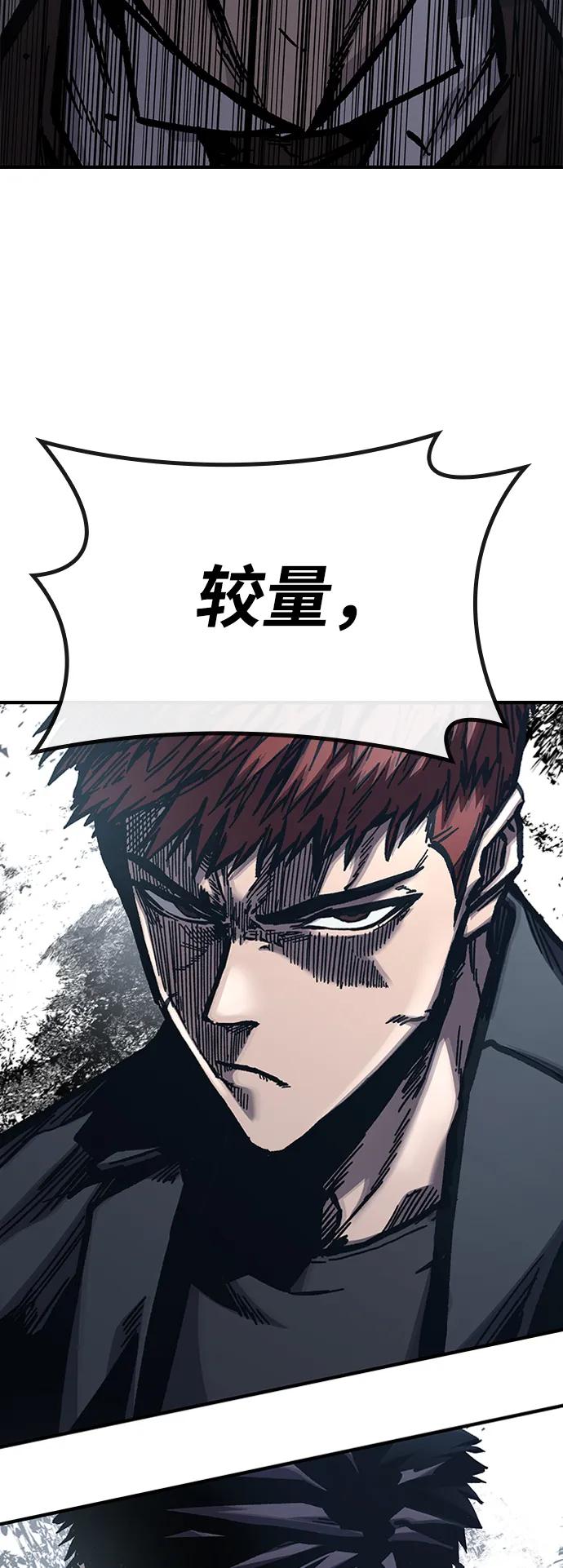 百帕战神 第53话 第3页