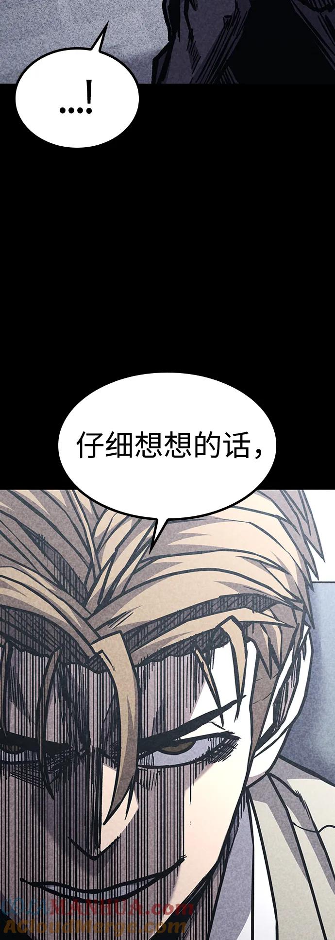 百帕战神 第53话 第81页