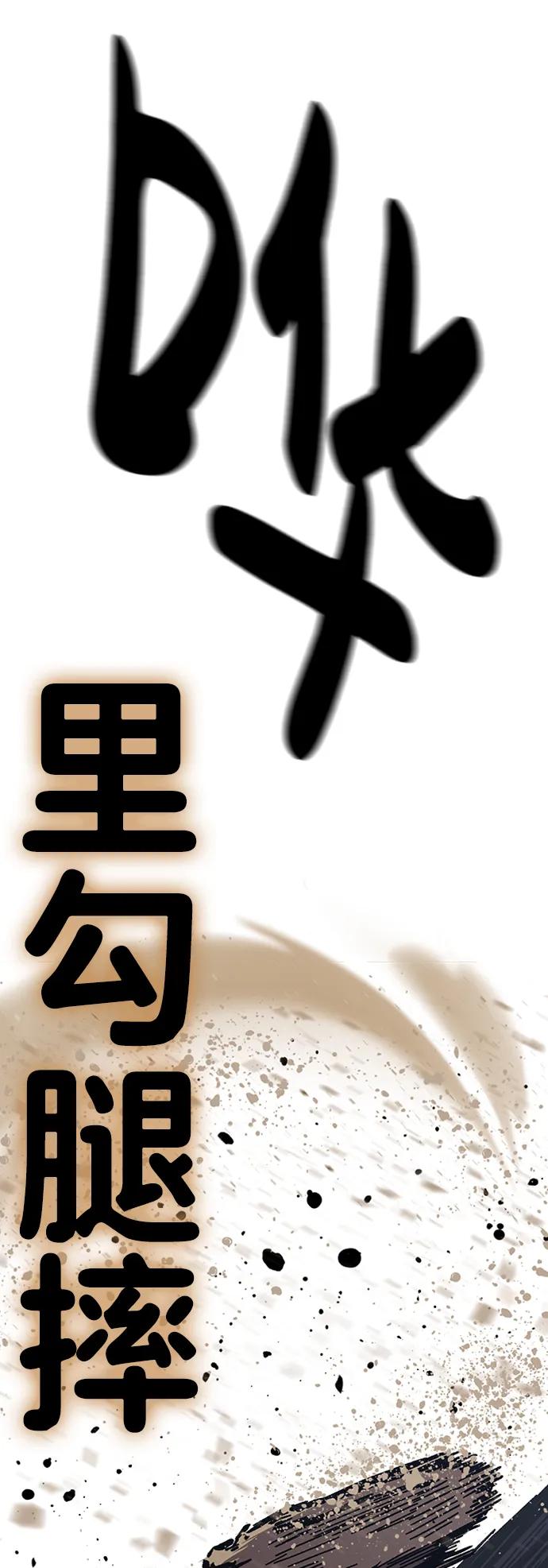 百帕战神 第53话 第54页