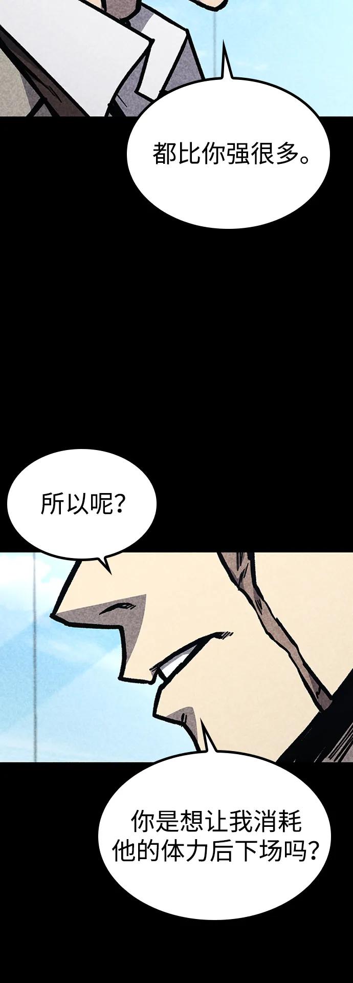 百帕战神 第53话 第74页