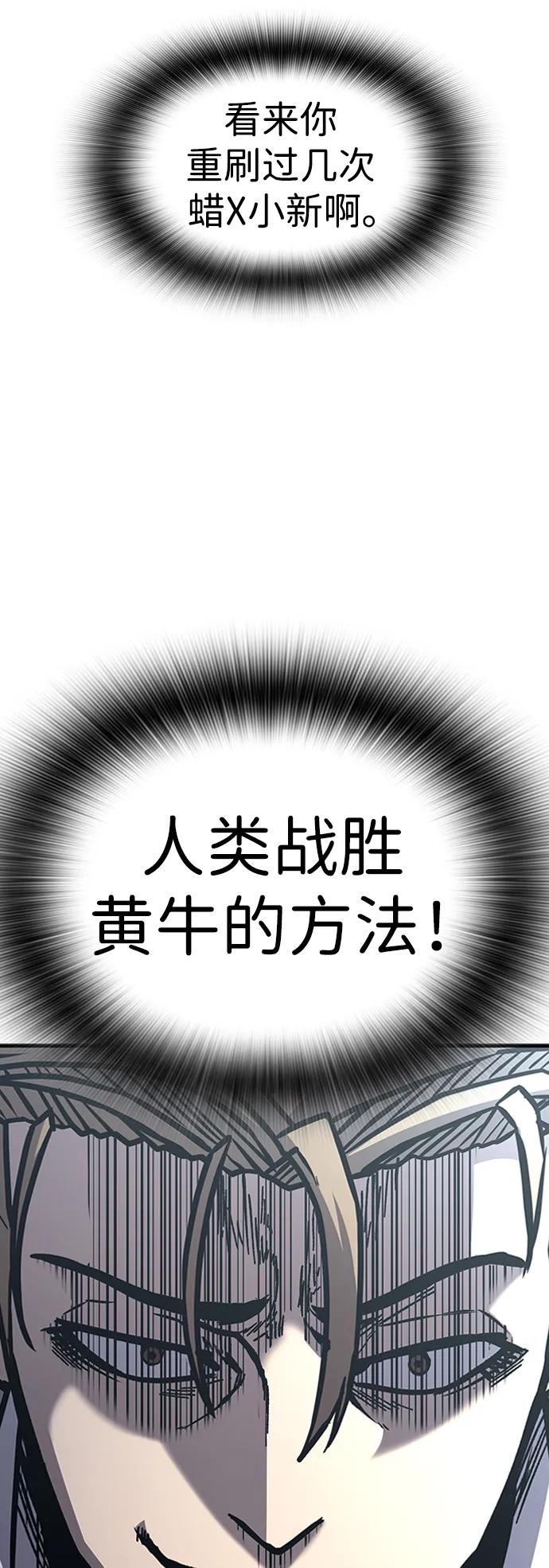 百帕战神 第53话 第94页