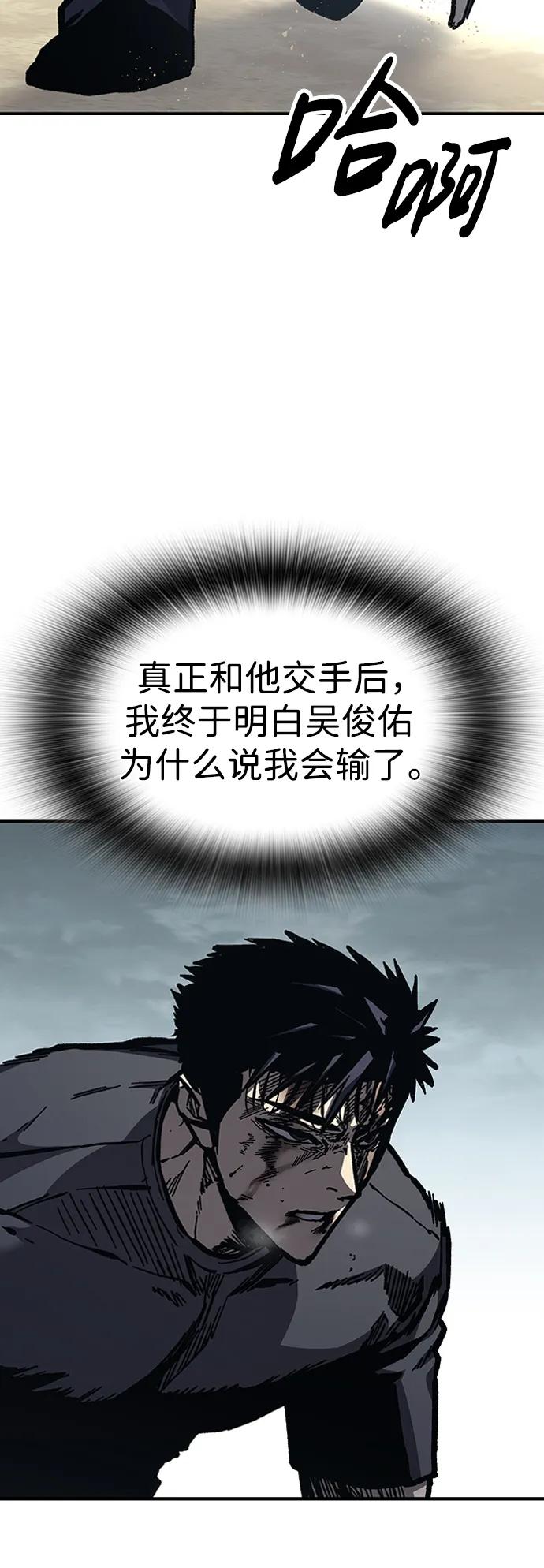 百帕战神 第53话 第88页