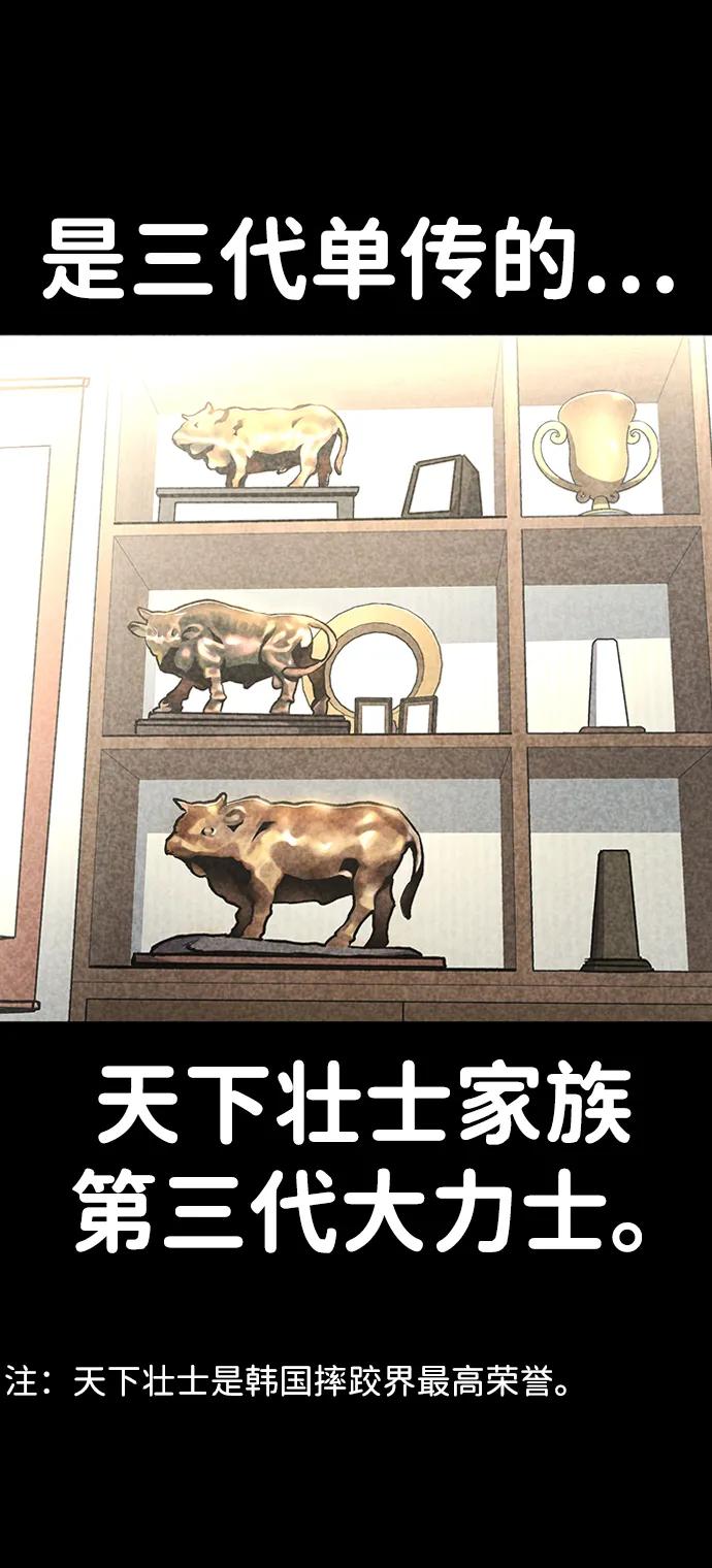 百帕战神 第53话 第70页