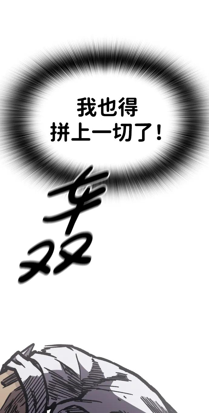 百帕战神 第54话 第91页