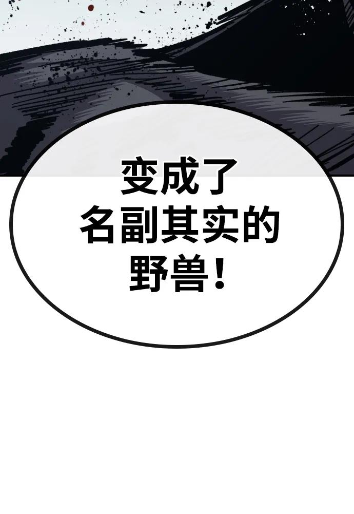 百帕战神 第54话 第83页