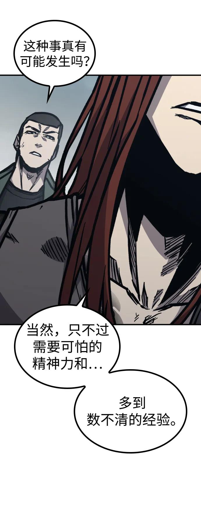 百帕战神 第54话 第84页