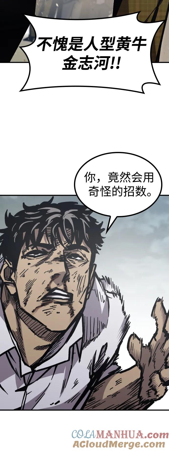 百帕战神 第54话 第5页