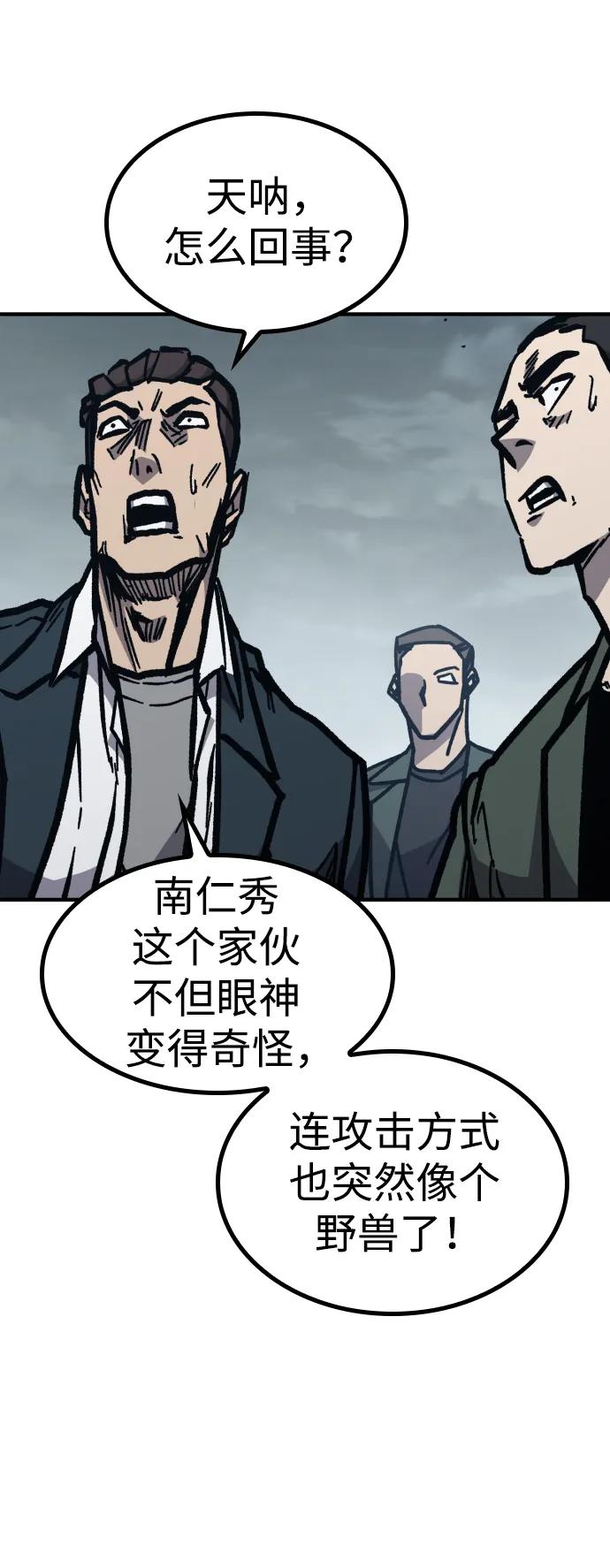 百帕战神 第54话 第80页