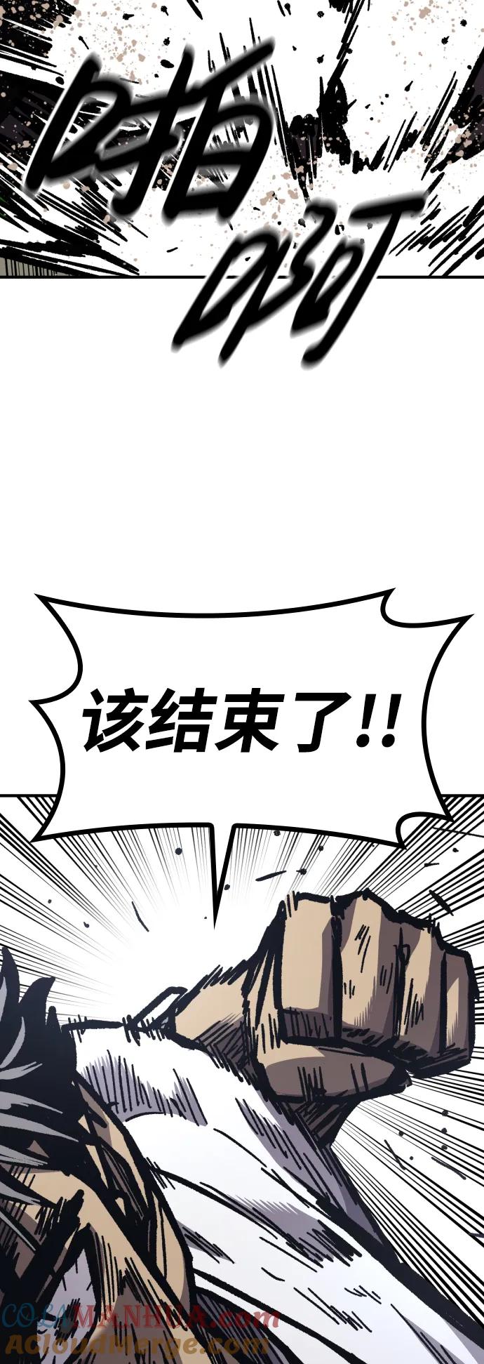 百帕战神 第54话 第57页