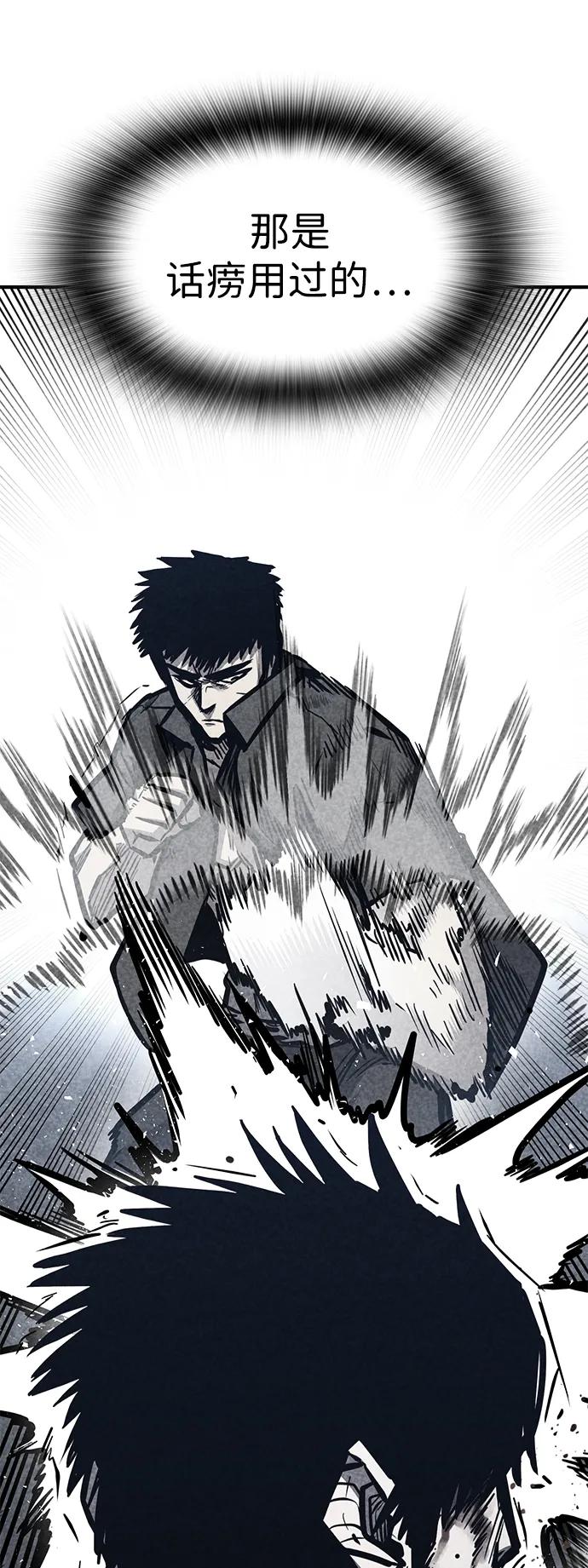 百帕战神 第55话 第28页