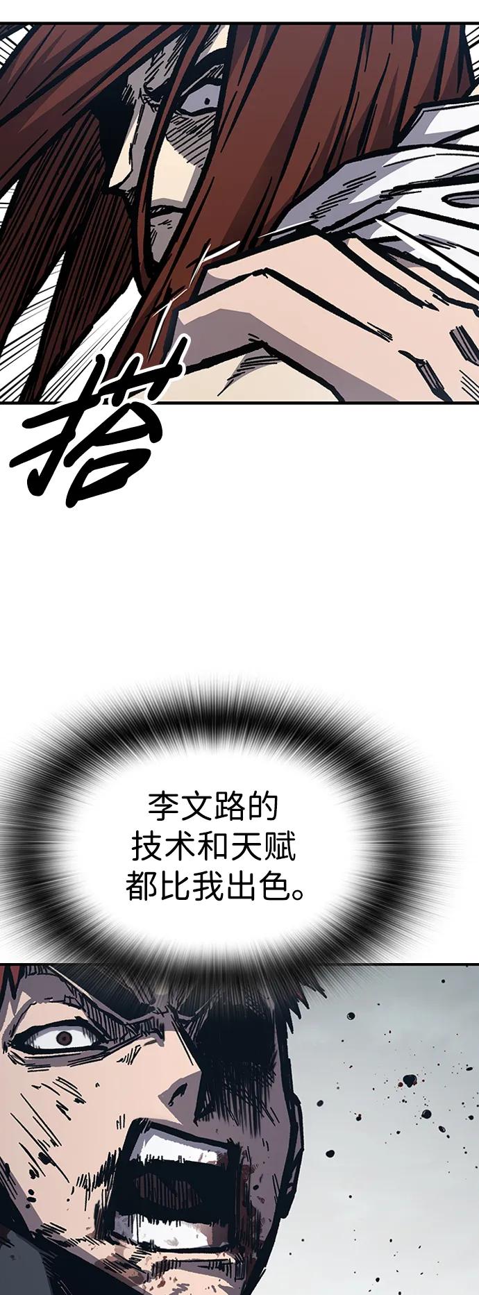 百帕战神 第55话 第74页
