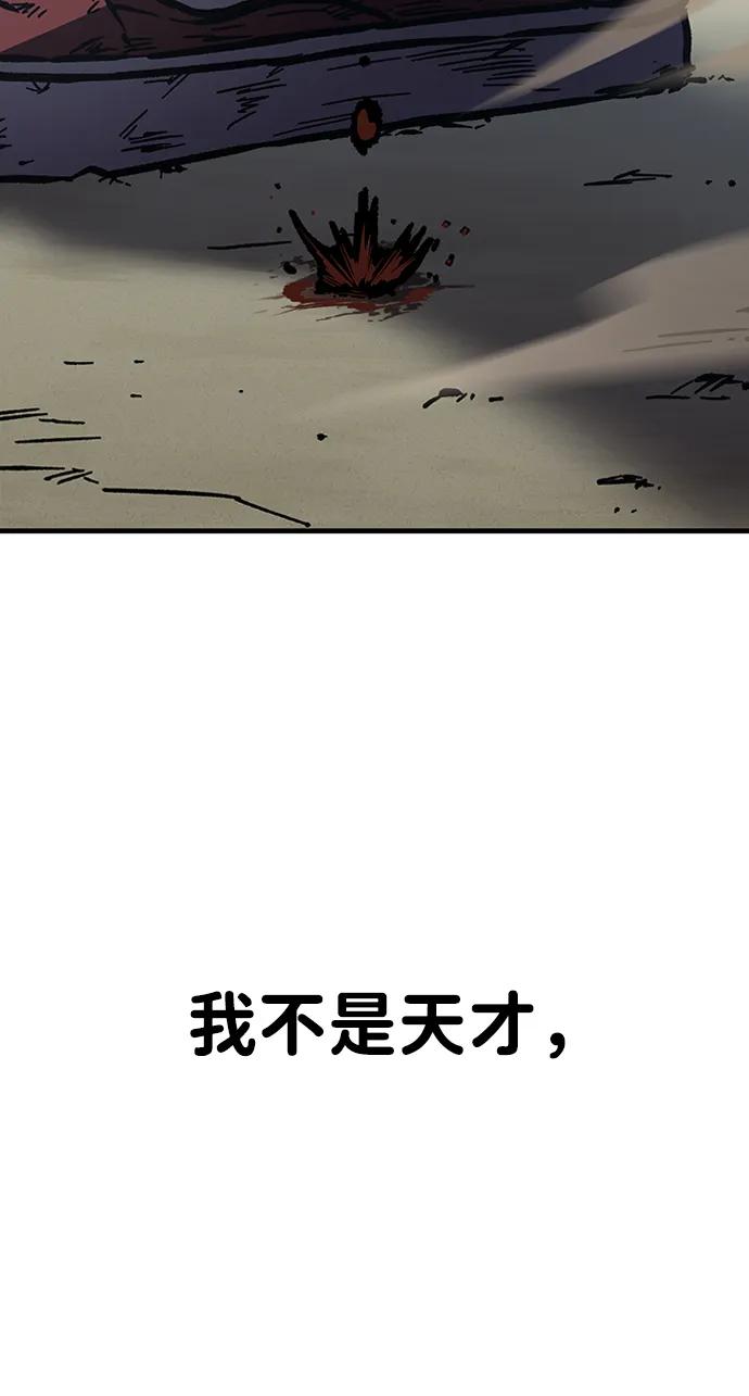 百帕战神 第55话 第120页