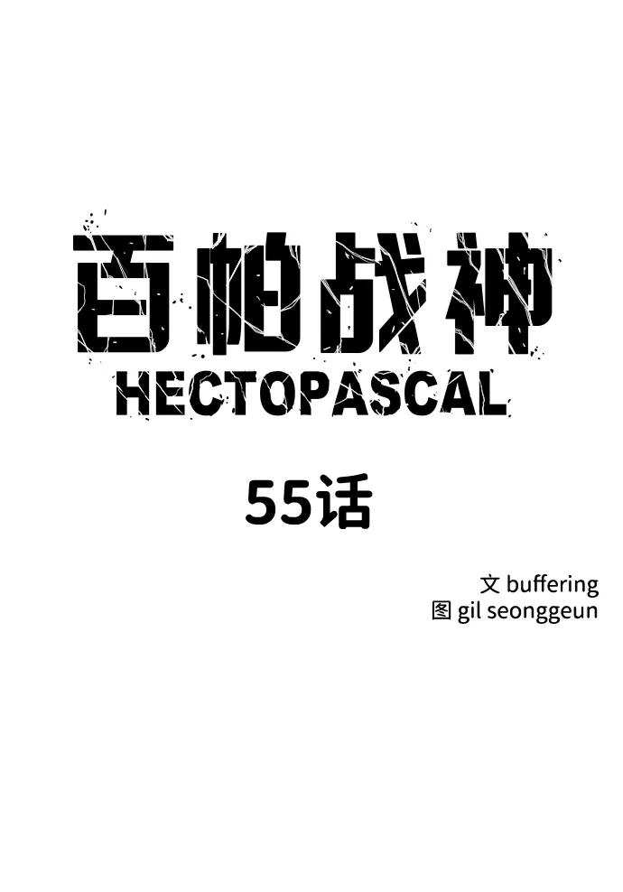 百帕战神 第55话 第7页