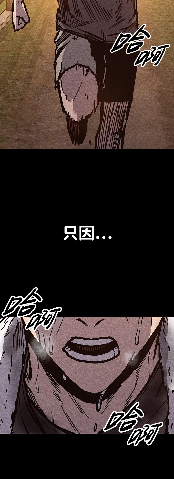 百帕战神 第55话 第118页