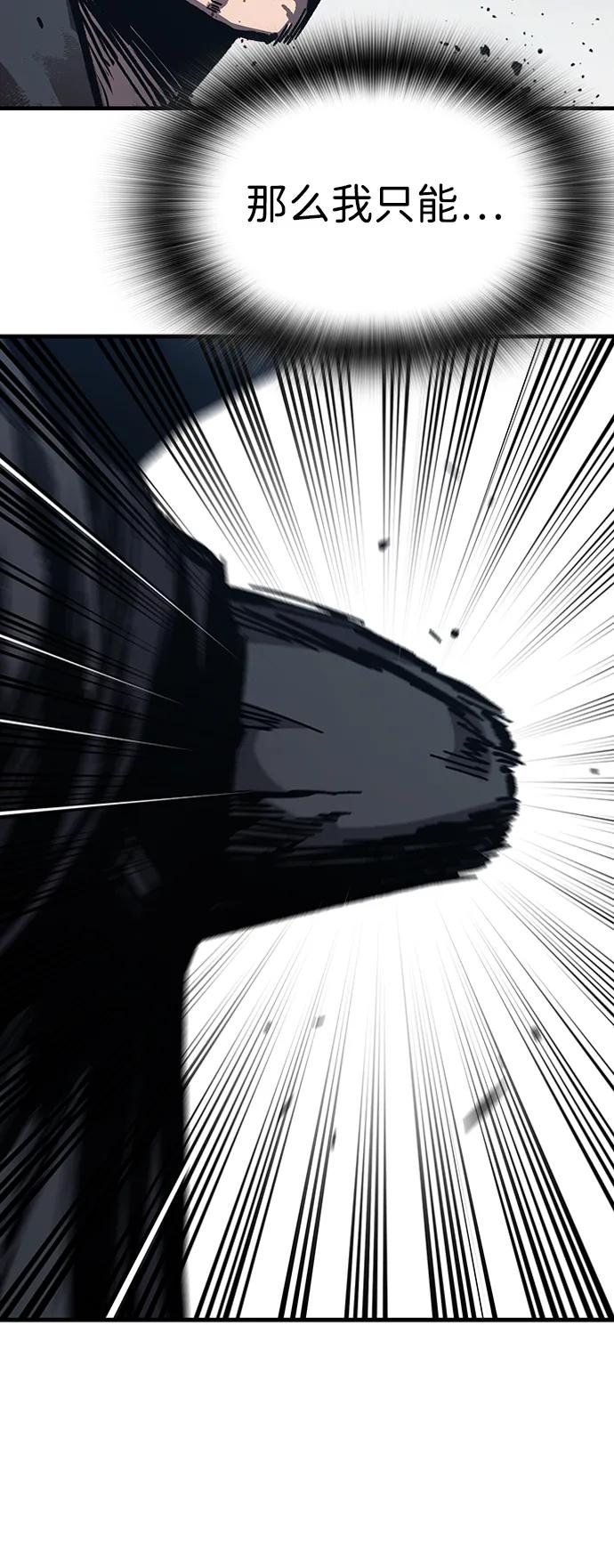 百帕战神 第55话 第75页