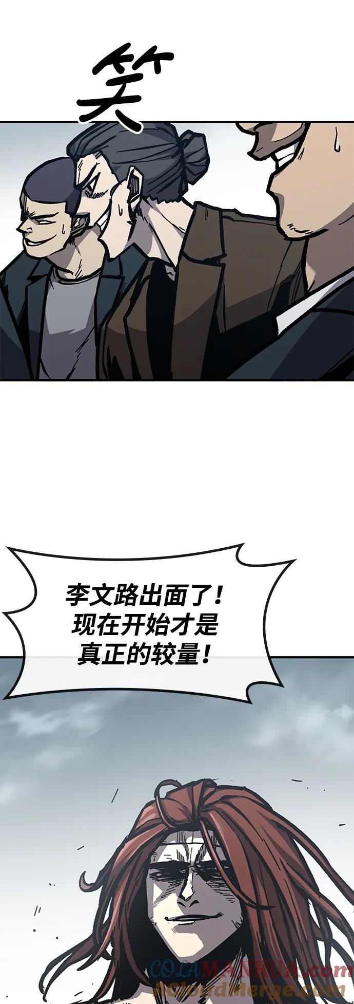 百帕战神 第55话 第17页