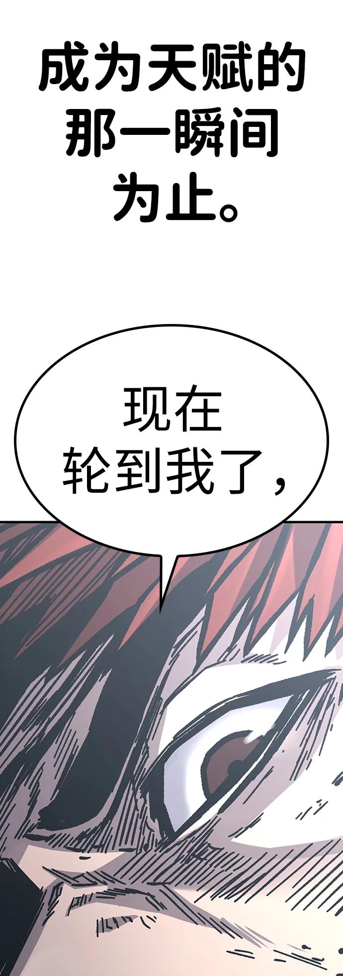 百帕战神 第55话 第131页