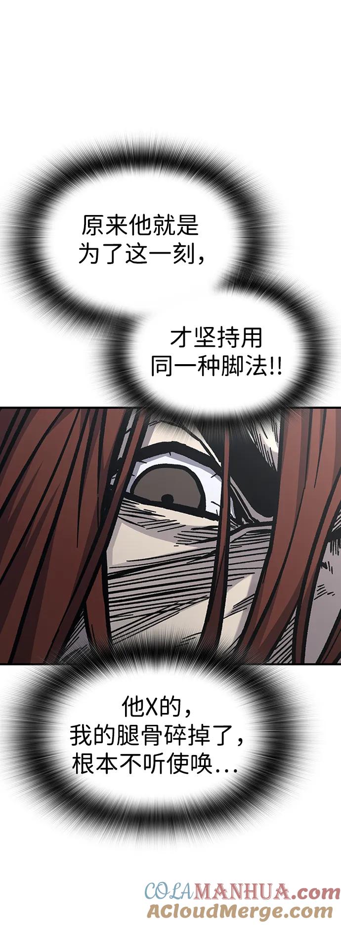 百帕战神 第56话 第9页