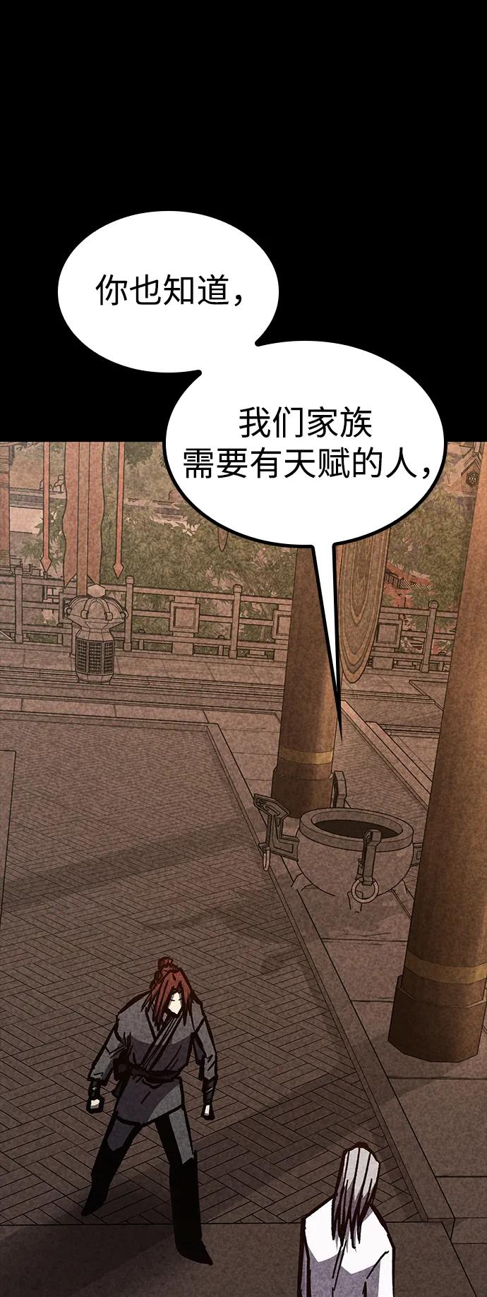 百帕战神 第56话 第76页