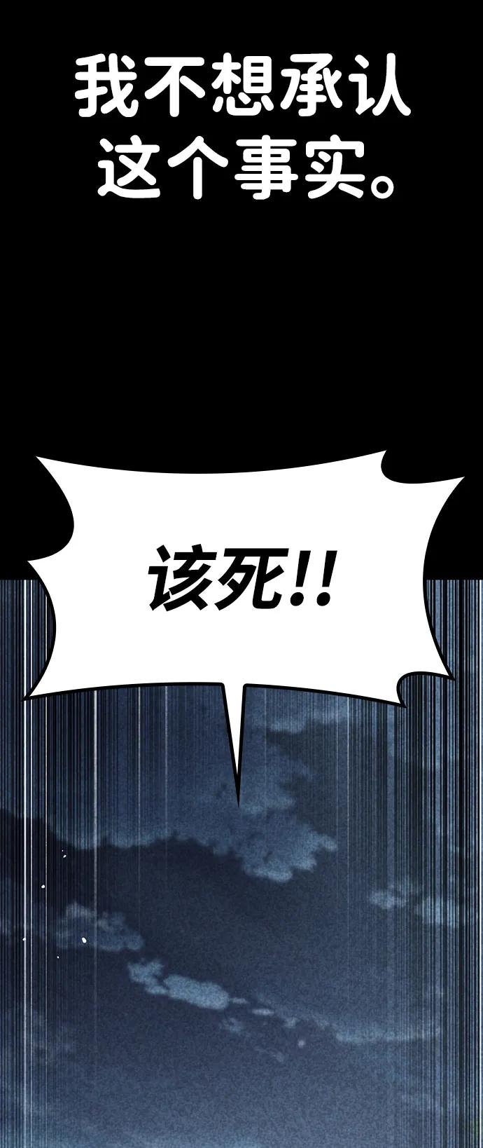 百帕战神 第56话 第91页