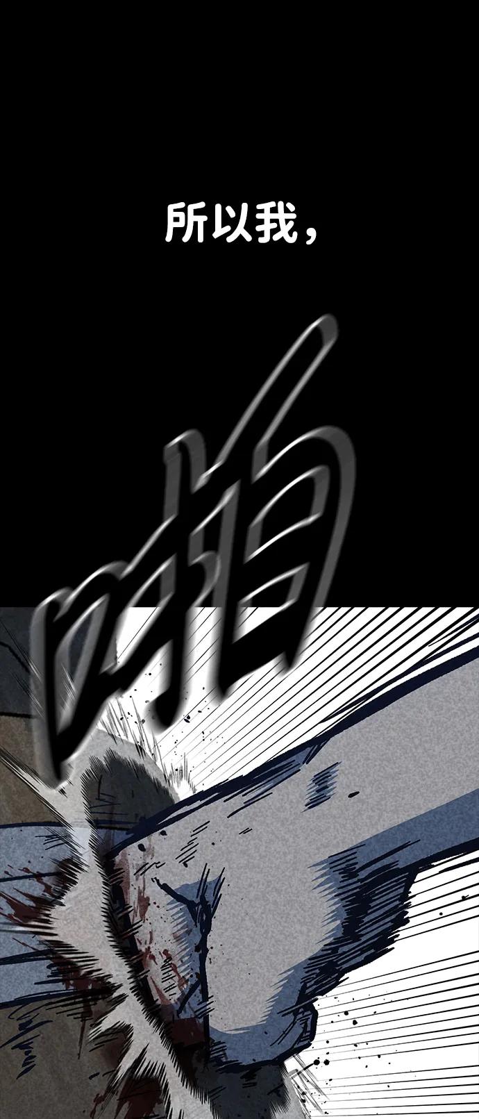 百帕战神 第56话 第67页