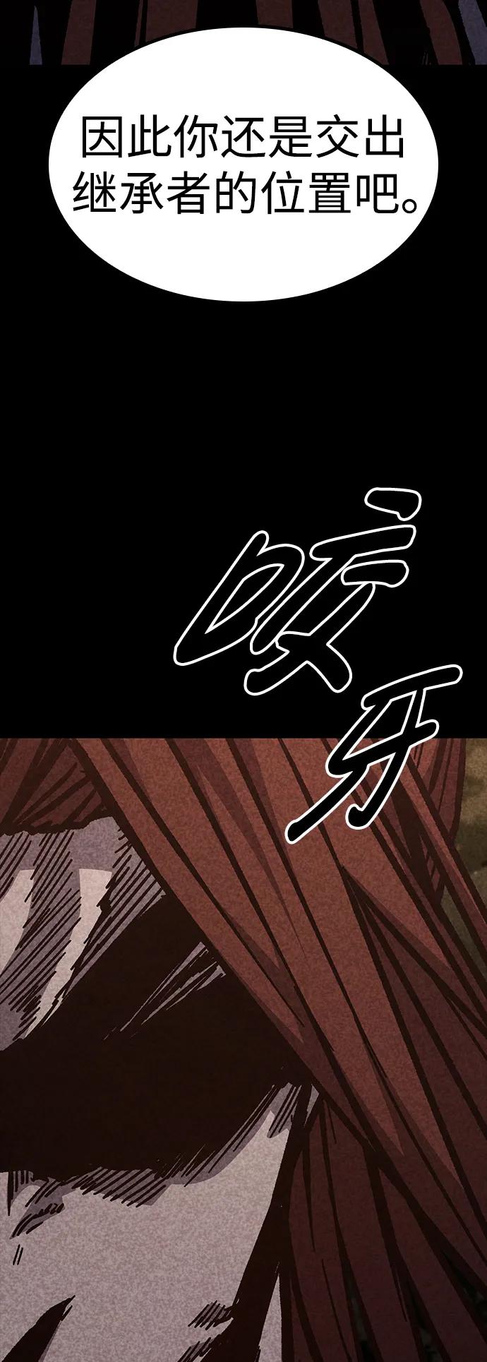 百帕战神 第56话 第79页