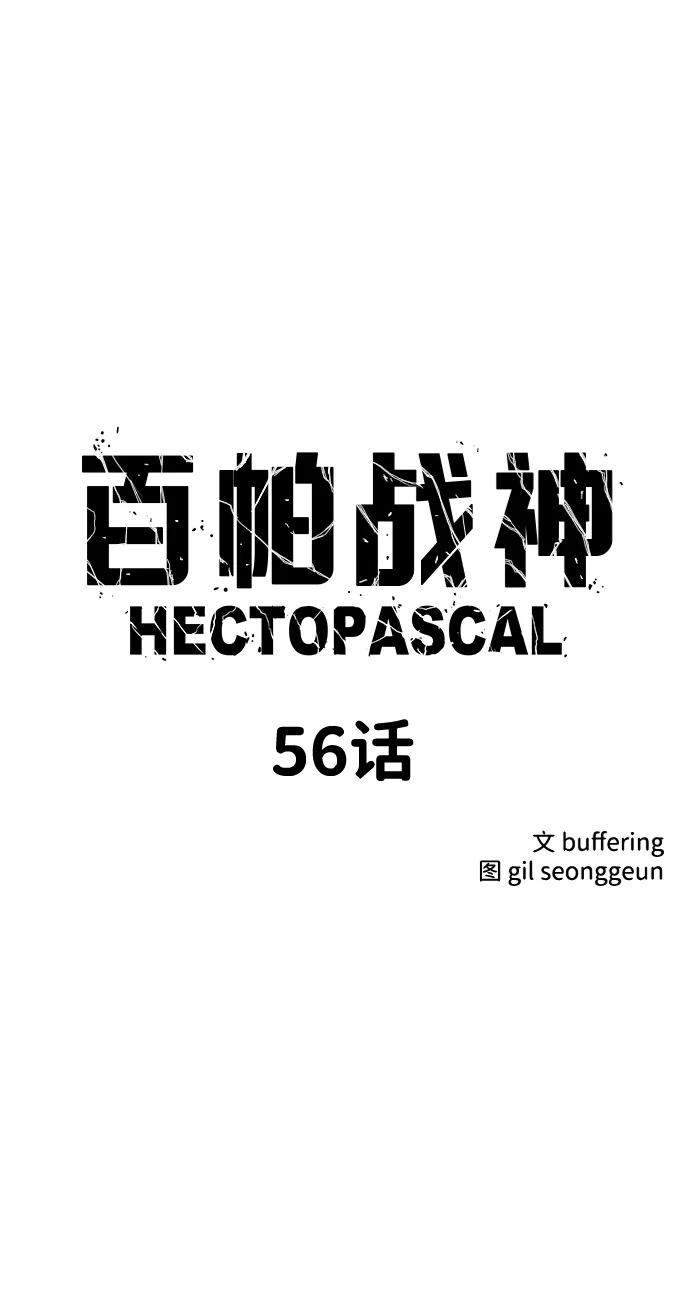百帕战神 第56话 第7页