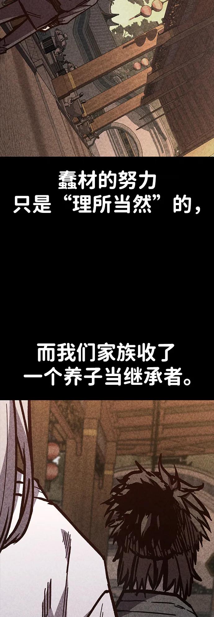 百帕战神 第56话 第74页