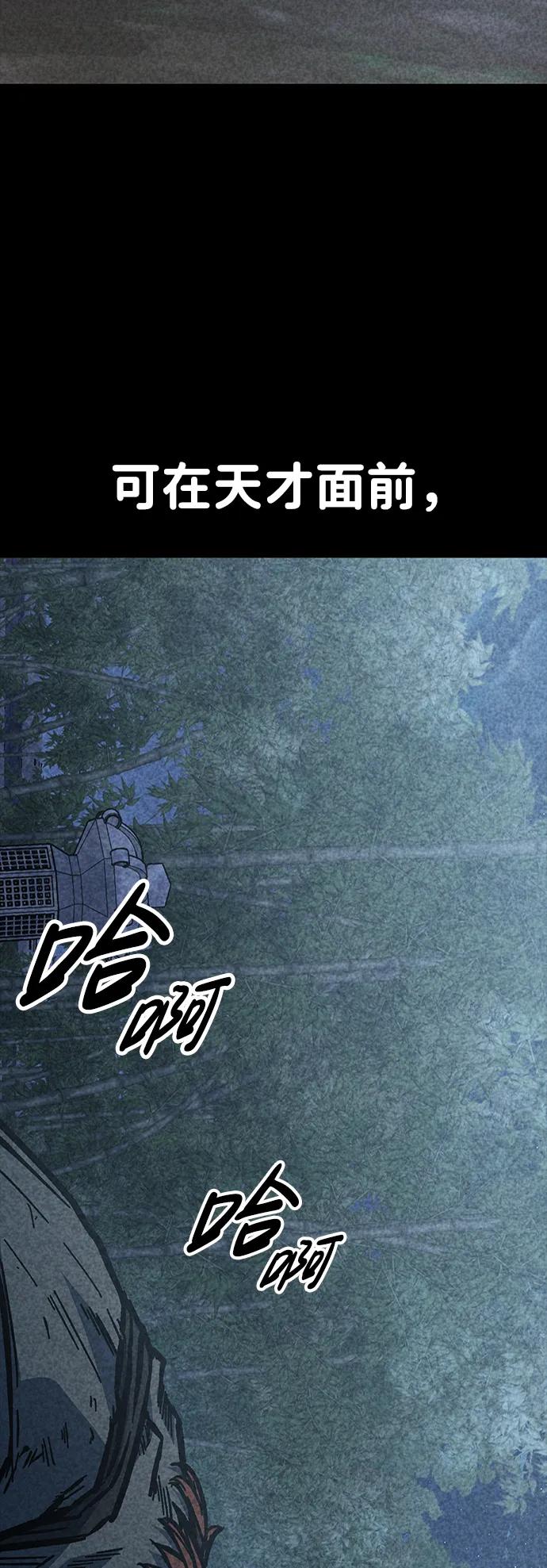 百帕战神 第56话 第88页