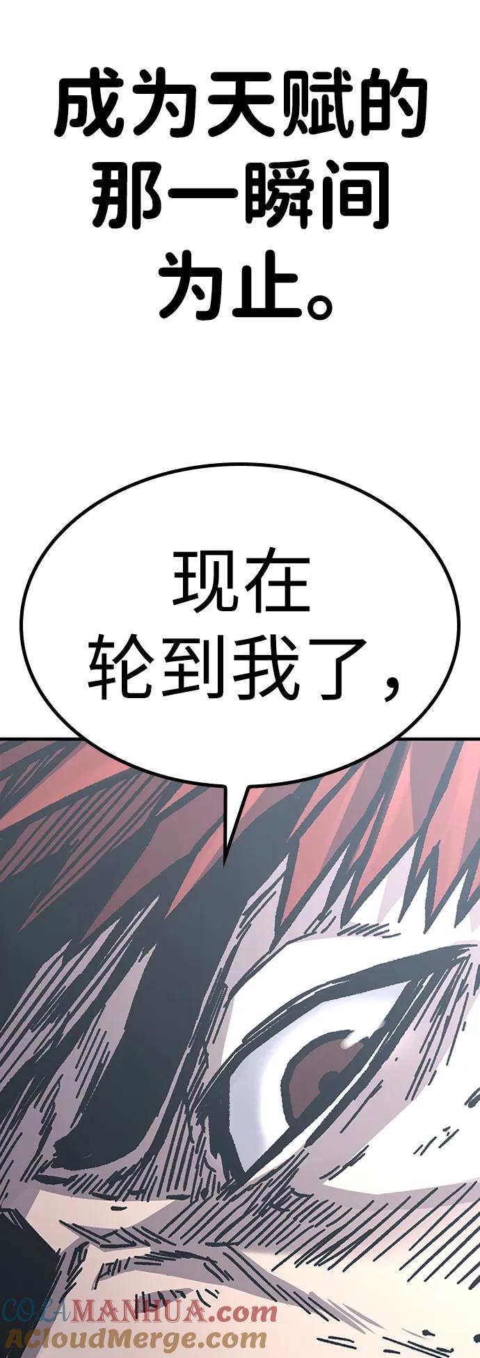 百帕战神 第56话 第5页